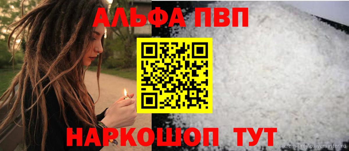 А ПВП Соль  Вход с VPN  A PVP  Alpha PVP крисы CK  Alpha PVP Соль  Горно-Алтайск 