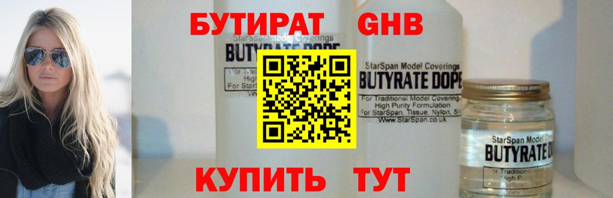 Горно-Алтайск  Бутират BDO  Вход с VPN 