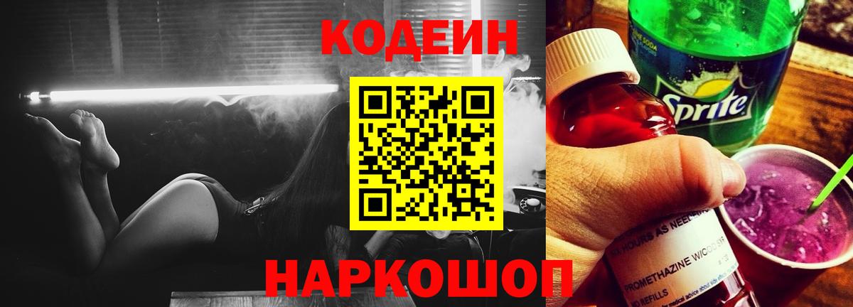 Кодеиновый сироп Lean напиток Lean (лин) Горно-Алтайск