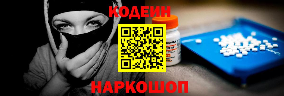 Горно-Алтайск  Кодеиновый сироп Lean Purple Drank  Вход с VPN 