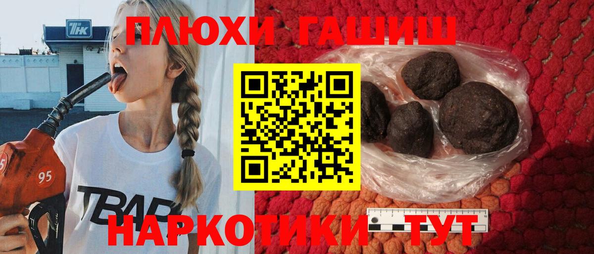 ГАШ хэш Горно-Алтайск