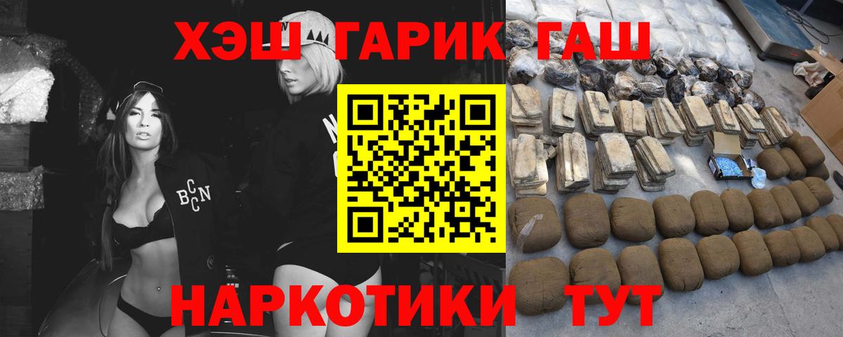 Горно-Алтайск  ГАШИШ hashish  Вход с VPN 