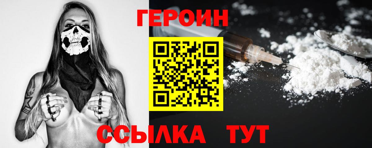 Героин Heroin Горно-Алтайск