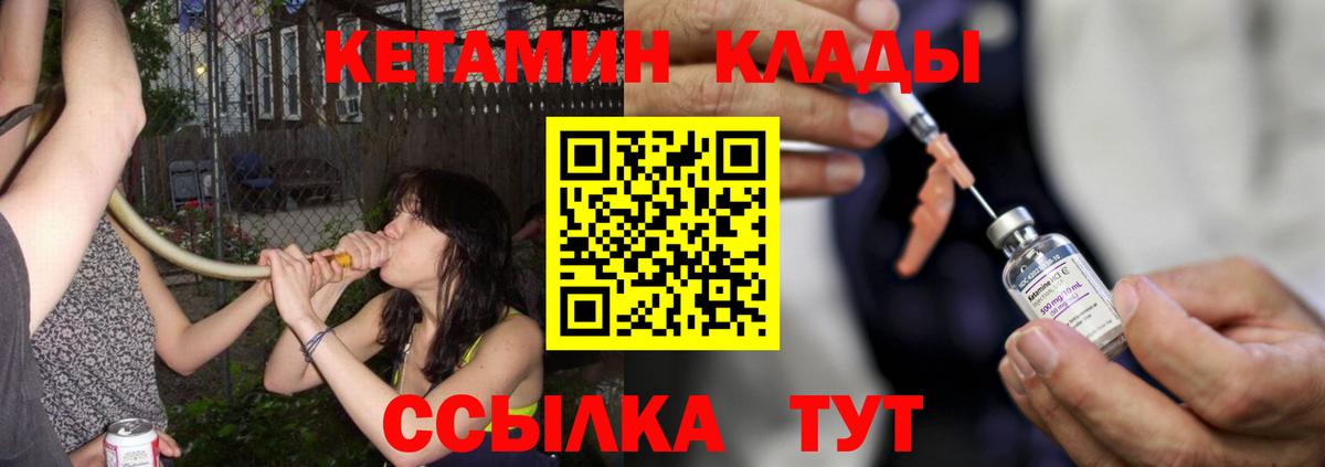 Кетамин VHQ  Вход с VPN  Горно-Алтайск 
