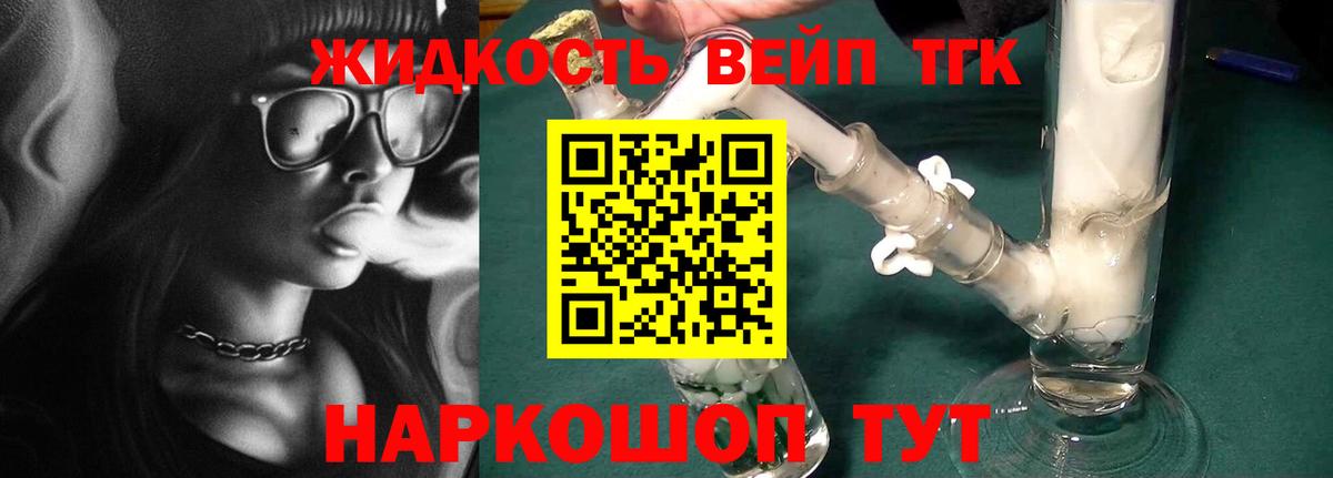 ТГК жижа  Вход с VPN  Горно-Алтайск 